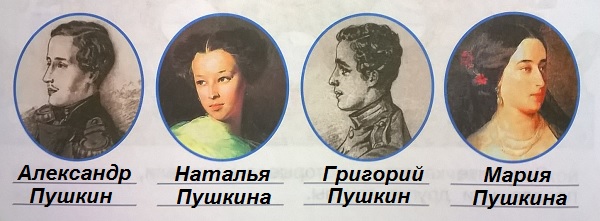 дети Пушкина