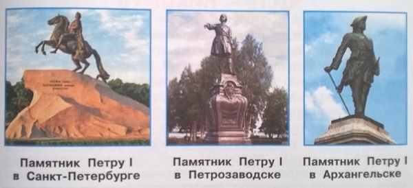 памятники Петру Первому