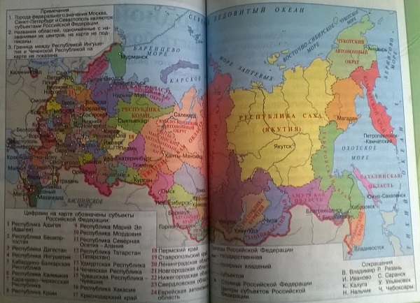 политико-административная карта России. Окружающий мир 4 класс