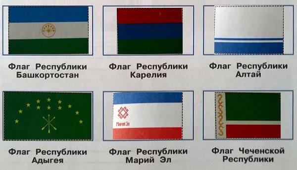 флаг Республики Башкортостан, Республики Карелия, Республики Алтай, Республики Адыгея, Республики Марий Эл, Чеченской Республики