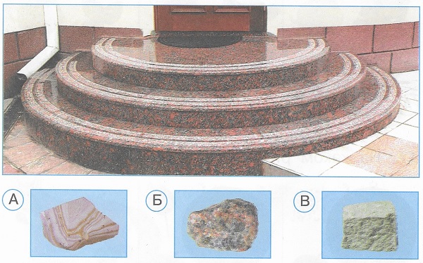 Какой из этих камней был использован для отделки ступеней