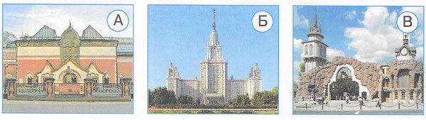 На какой фотографии показано здание Третьяковской галереи
